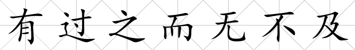 有過之而無不及