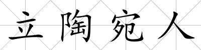 立陶宛人