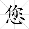 您