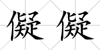 儗儗