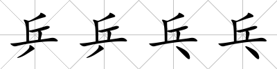 乒乒乓乓