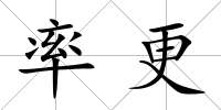 率更