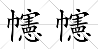 幰?guī)?/>
            </div>
            <div   id=