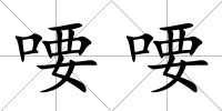 喓?jiǎn)?/>
            </div>
            <div   id=