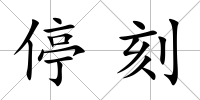 ?？?/>
            </div>
            <div   id=
