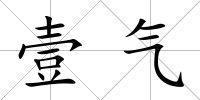 壹?xì)?/>
            </div>
            <div   id=