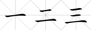 一二三