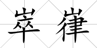 崒?shí)?/>
            </div>
            <div   id=