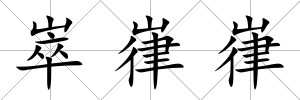崒?shí)瘝?/>
            </div>
            <div   id=
