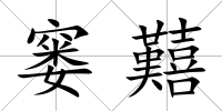 窶囏