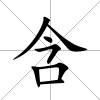 含