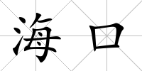 ?？?/>
            </div>
            <div   id=