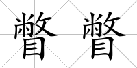 瞥瞥