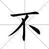 不