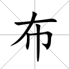 布