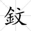 鈫
