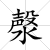 漀
