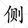 側