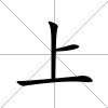 上