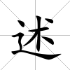 述
