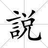 説
