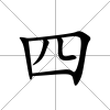 四
