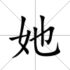 她