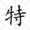 特