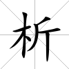析
