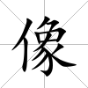 像