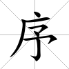 序