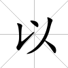 以