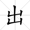 出