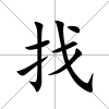 找