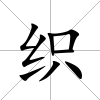 織