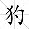 犳