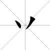 丷