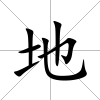 地