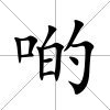 啲