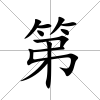 第