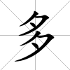 多