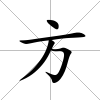 方