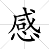 感