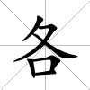 各