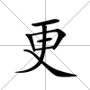 更