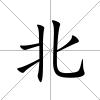 北