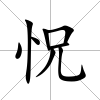 怳