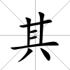 其