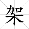 架