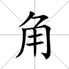 角